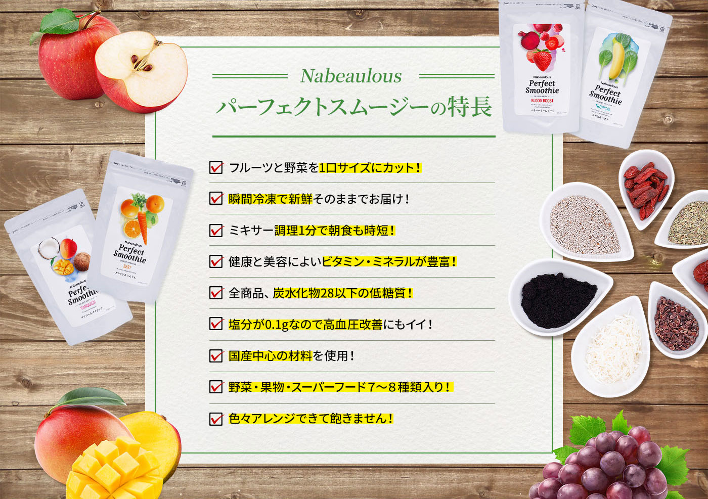 パーフェクトスムージーの特長