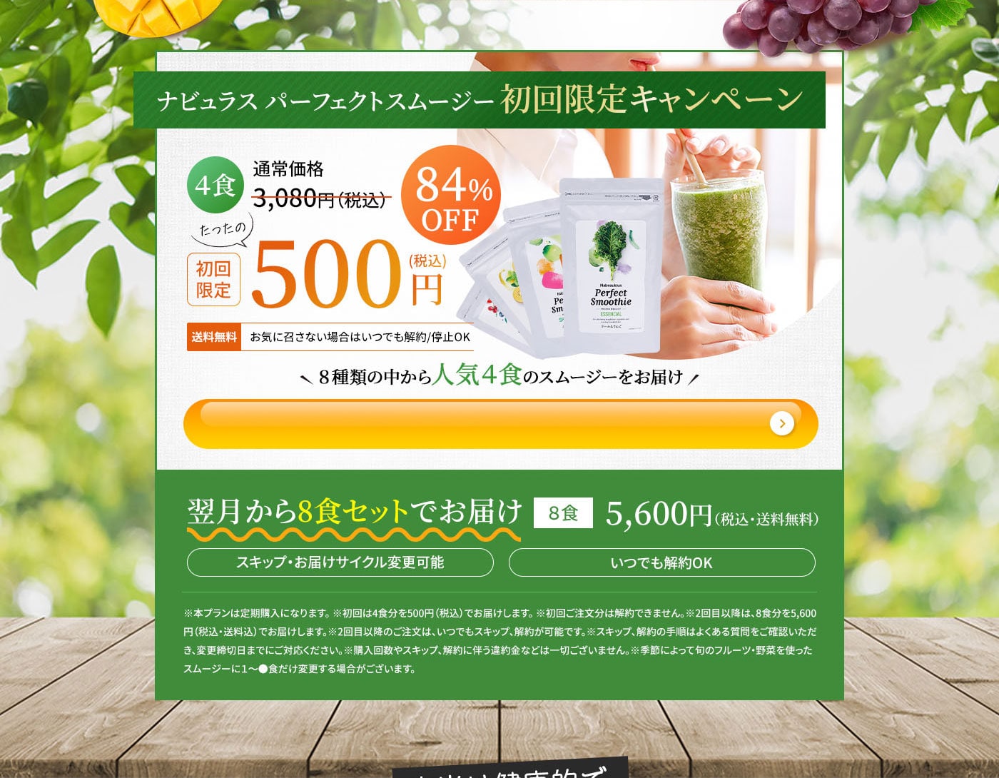 初回限定キャンペーン