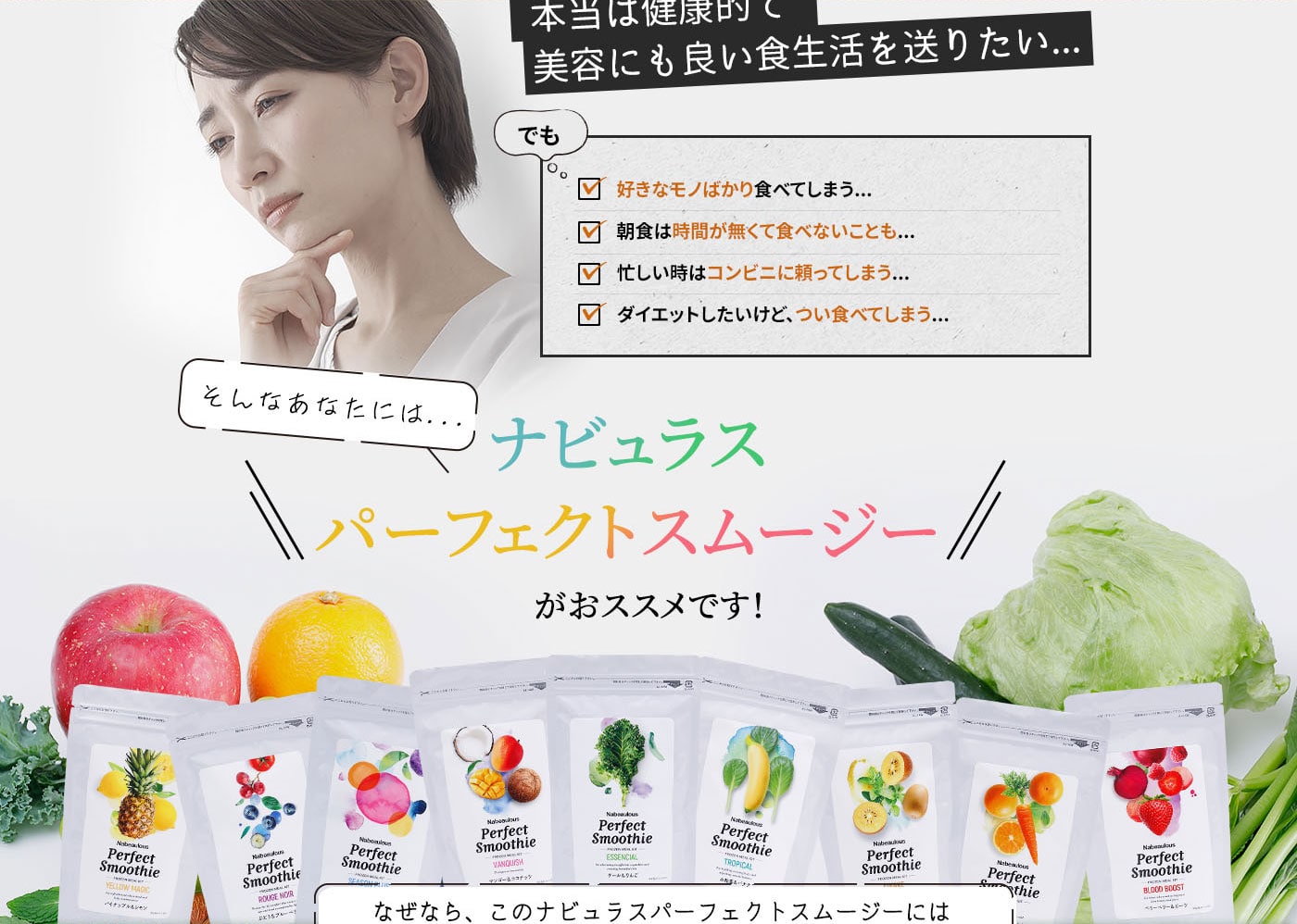 健康的で美容にもいい食生活を送りたい方にはパーフェクトスムージーがおススメ