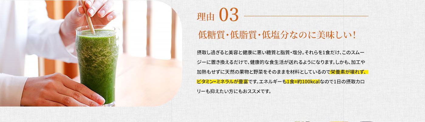 低糖質・低脂質・低塩分なのに美味しい！