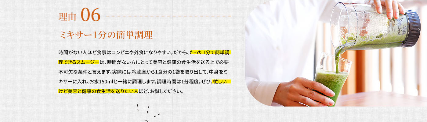 ミキサー1分の簡単調理