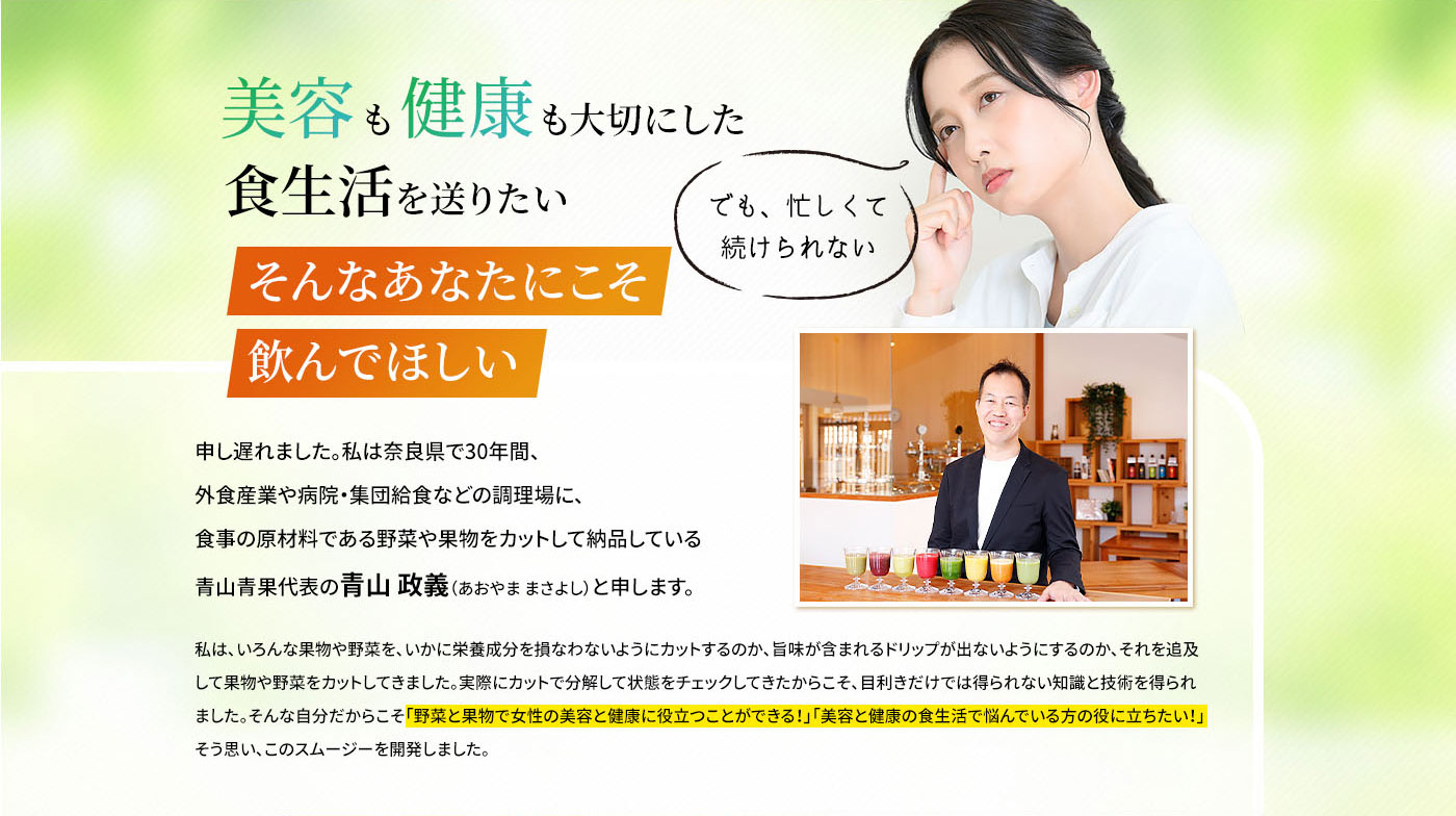 美容も健康も大切にした食生活を送りたい。そんなあなたにこそ飲んでほしい