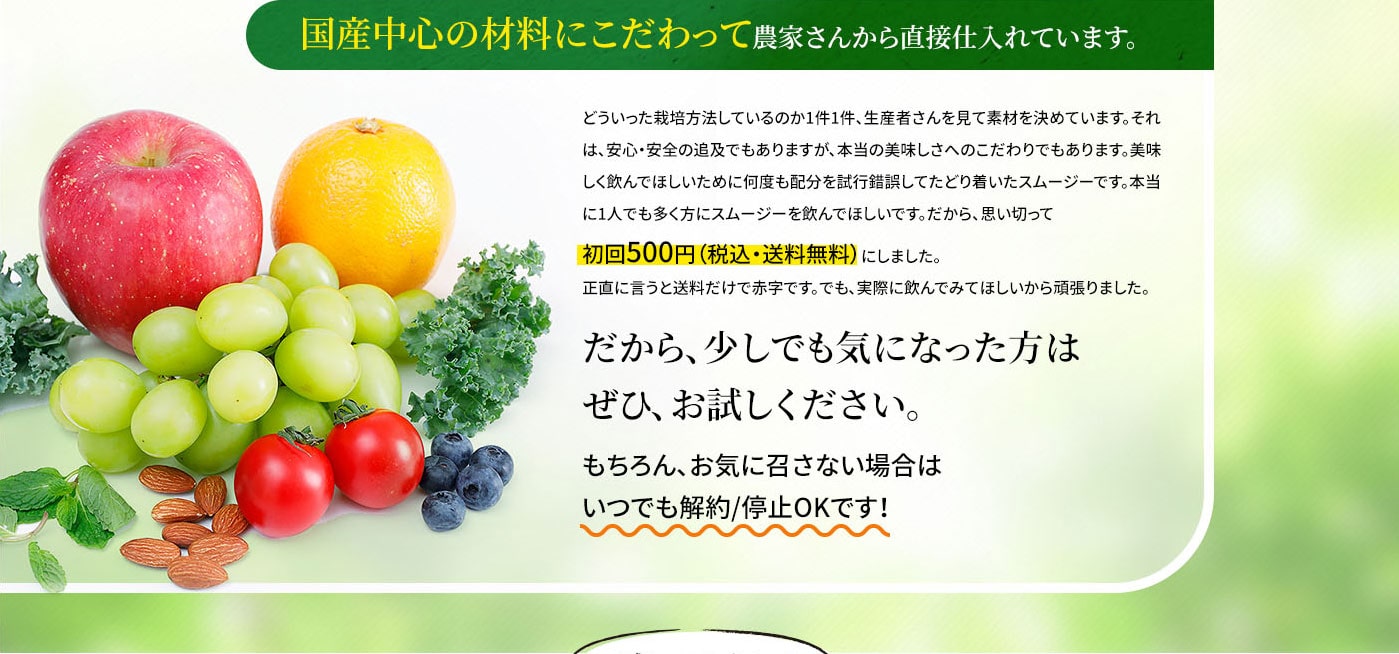 国産中心の材料にこだわって農家さんから直接仕入れています。