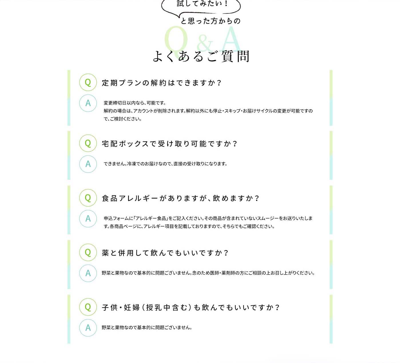 よくあるご質問