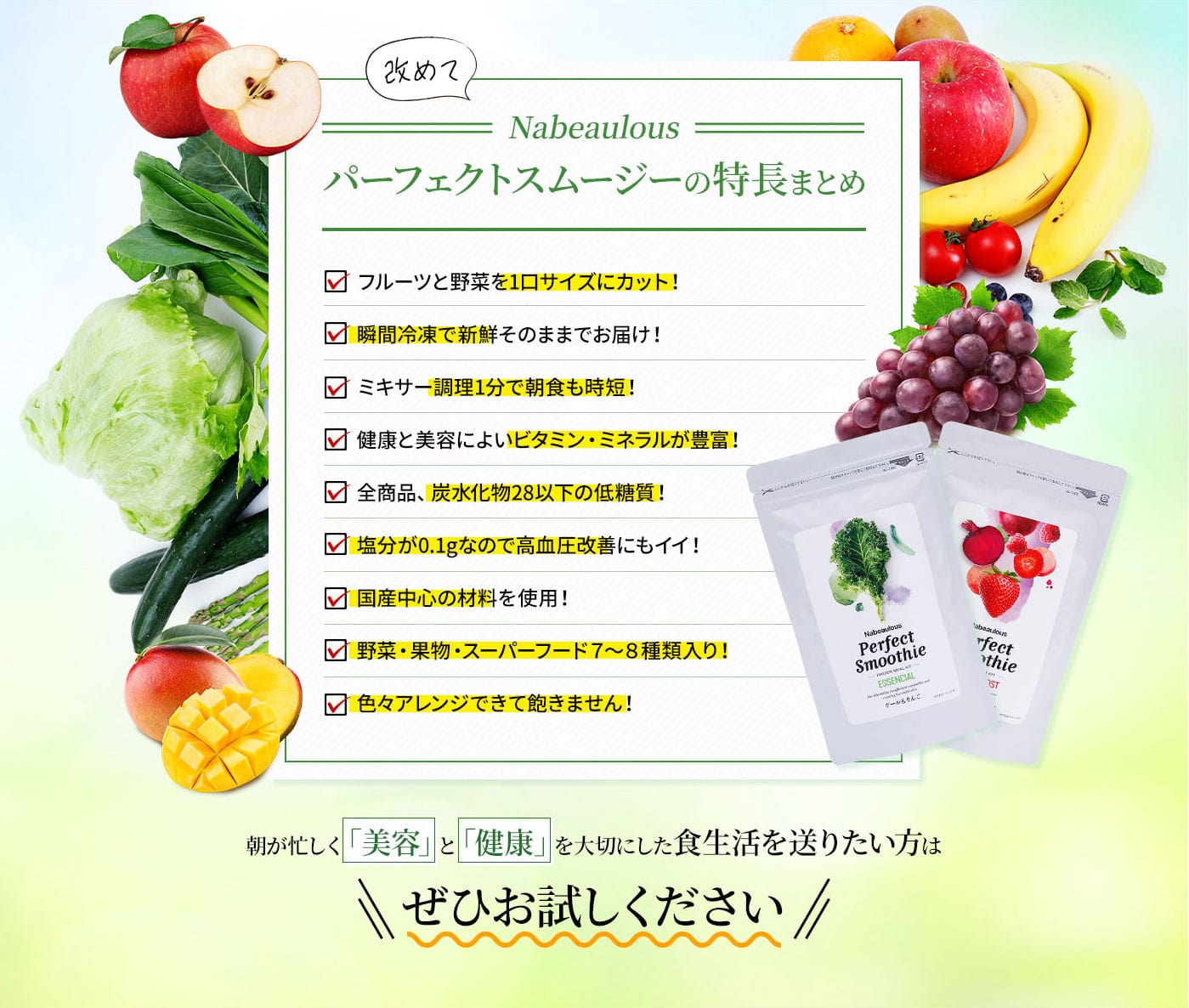 パーフェクトスムージーの特長まとめ
