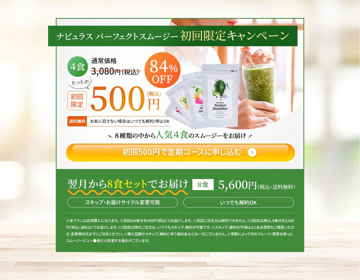 初回限定キャンペーン