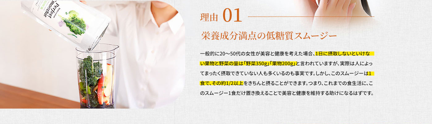 栄養成分満点の低糖質スムージー